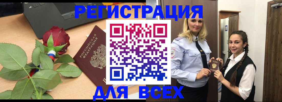 миграционный учет в Мыски