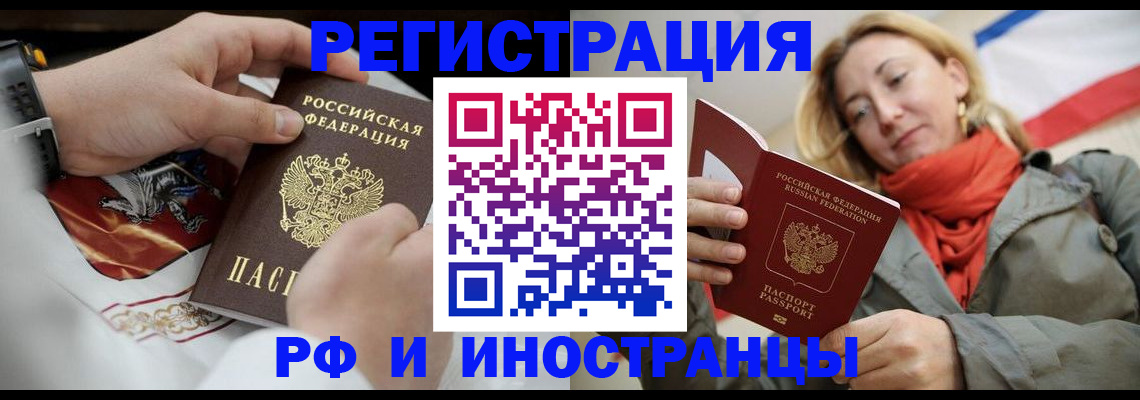 временная регистрация в Мыски