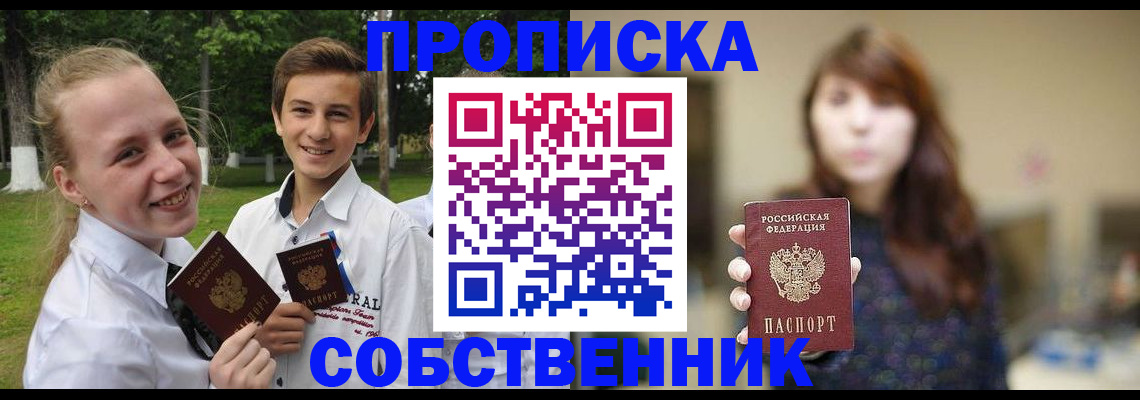 временная регистрация купить в Мыски