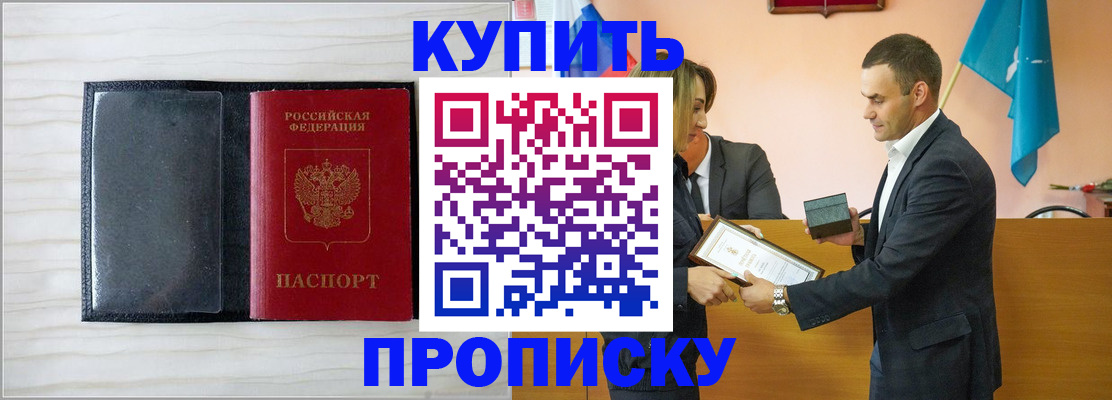 прописка для кредита в Мыски