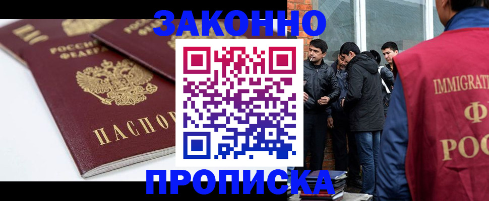 временная регистрация для всех в Мыски