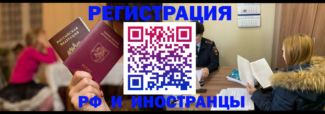 временная регистрация адрес в Мыски